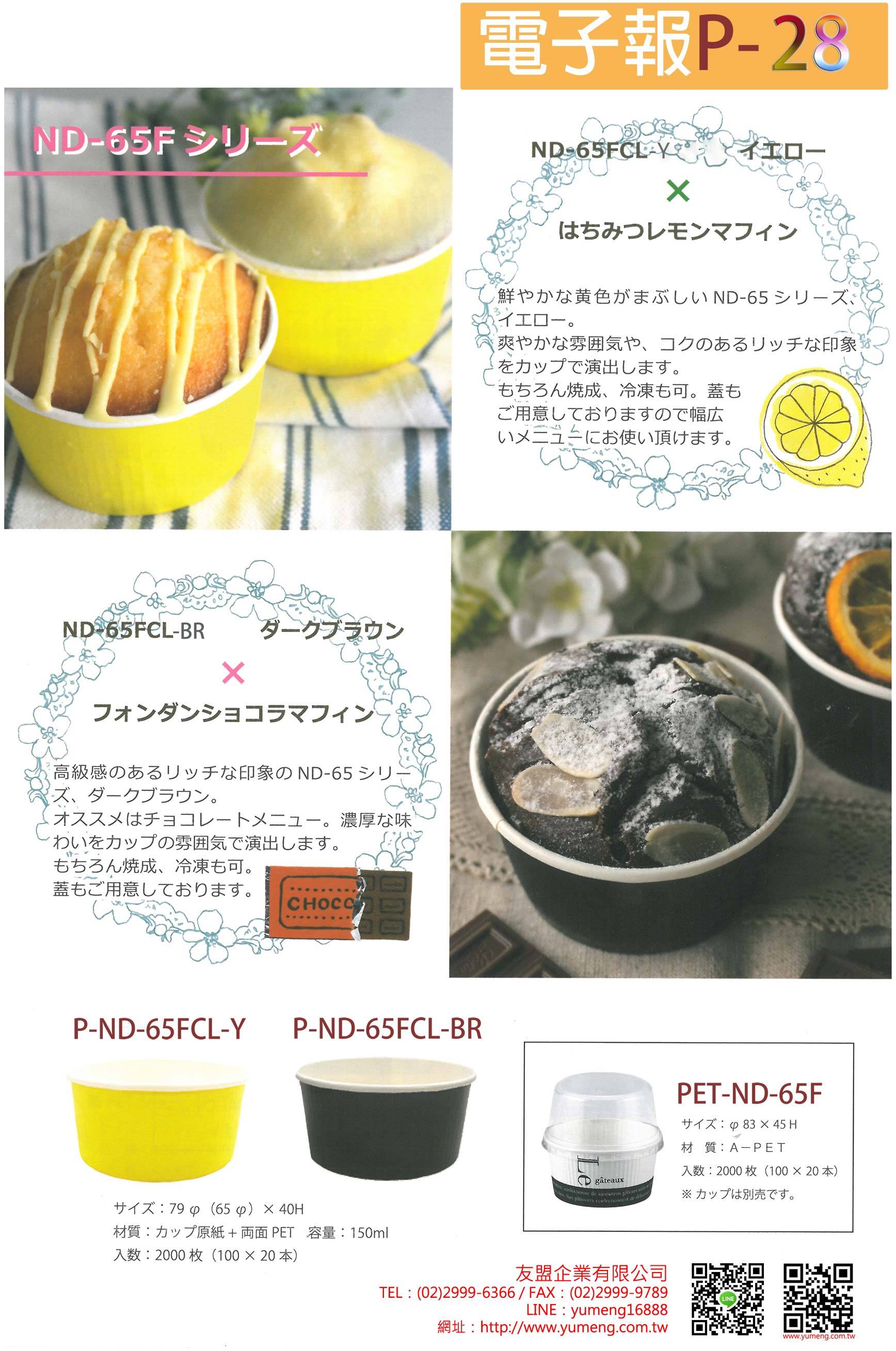 日本烘焙包裝材料-杯子蛋糕烘烤紙杯P28